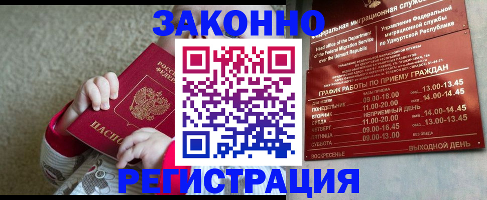 временная регистрация собственник в Химках