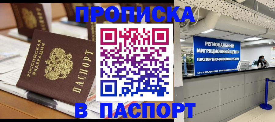 прописка 2025 в Химках