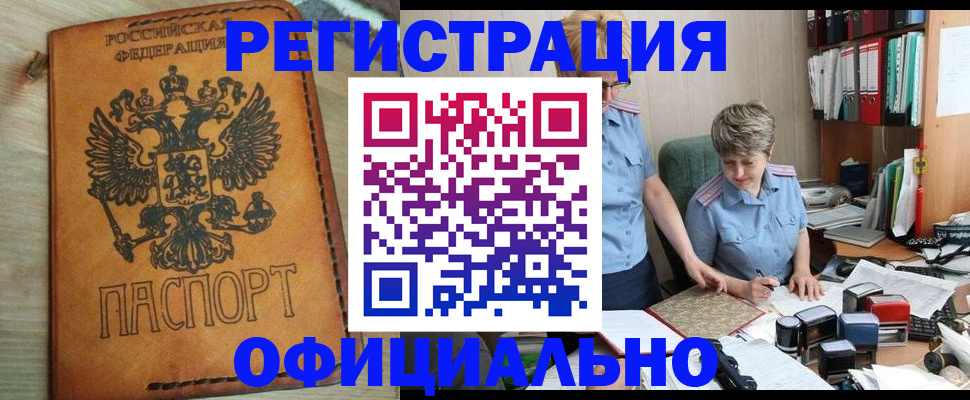 временная регистрация в квартире в Химках